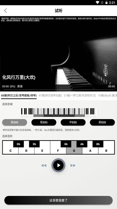 钢琴助手手机版_钢琴助手手机版最新版 运行截图3