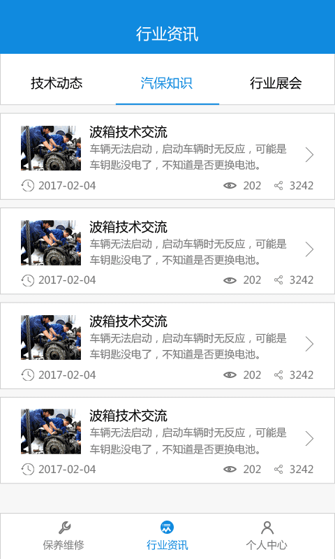 1778维修安卓版免费下载_1778维修绿色无毒版下载v1.0 安卓版 运行截图3