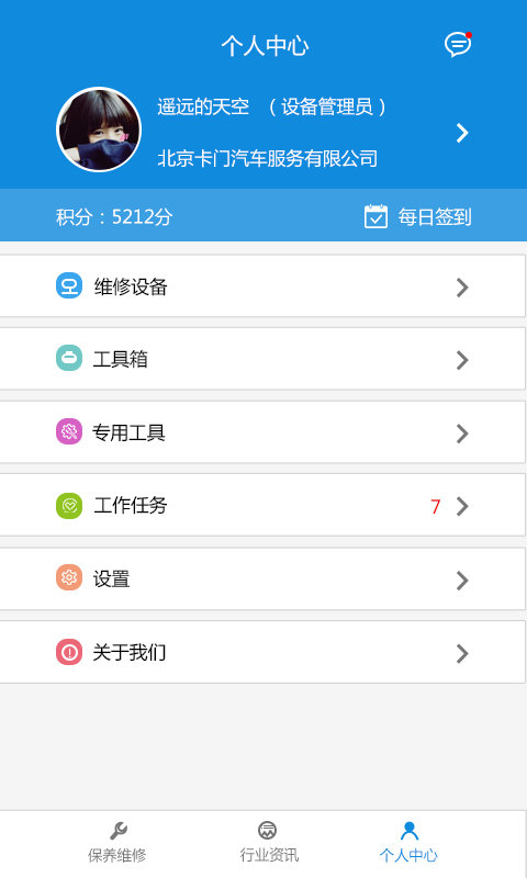 1778维修安卓版免费下载_1778维修绿色无毒版下载v1.0 安卓版 运行截图1