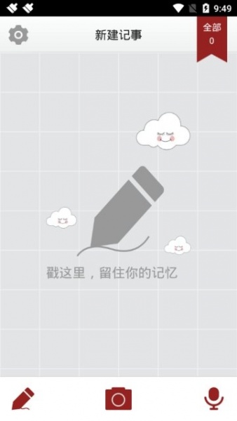 空间日记app手机版下载_空间日记安卓版下载v1.0.5 安卓版 运行截图3