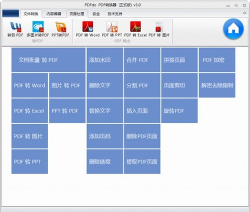 pdfdo转换器最新免费版下载_pdf转换器电脑版下载安装V3.5 运行截图1