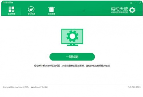 驱动天使网卡版官网下载_驱动天使简体中文版V5.0.7 运行截图1