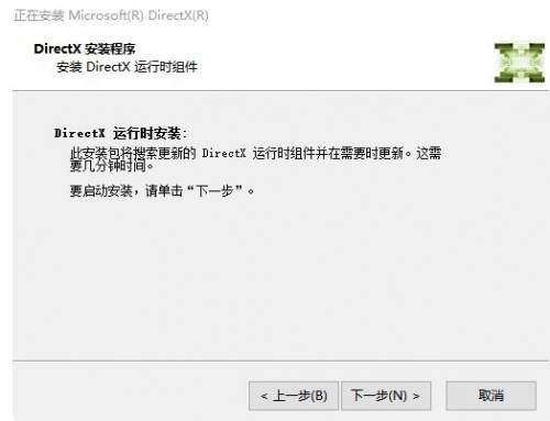 directx11官网中文版下载安装_directx11最新版V11.0 运行截图3