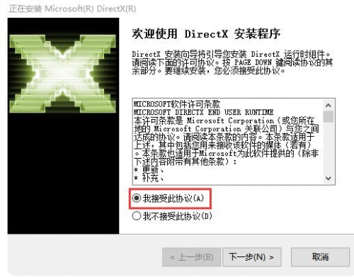 directx11官网中文版下载安装_directx11最新版V11.0 运行截图2