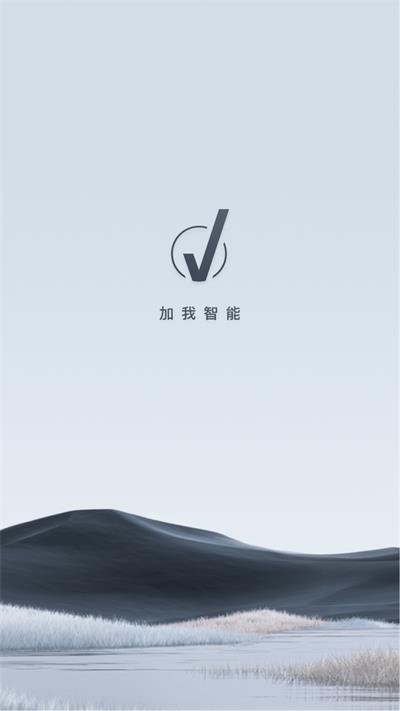 加我智能app下载_加我智能安卓版下载v1.0.1 安卓版 运行截图1