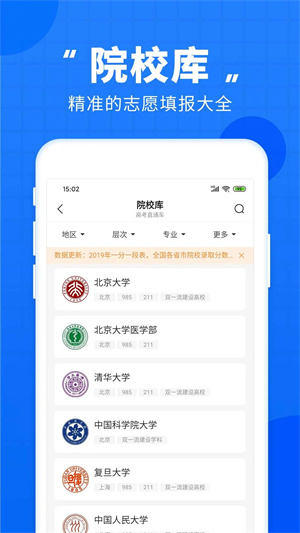 高考直通车本中文版下载_高考直通车本app手机版下载v8 安卓版 运行截图1