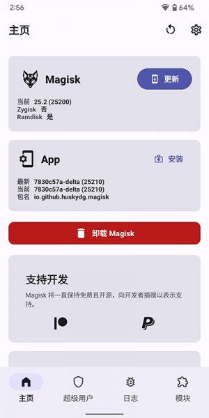 magisk delta下载_magisk delta安卓版中文下载最新版 运行截图1