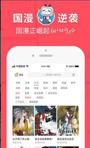 差差漫画app官方版下载免费_差差漫画app最新版安卓下载V8.1.1 运行截图2