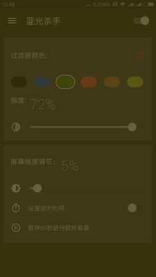 蓝光杀手app下载_蓝光杀手手机版下载v2.0 安卓版 运行截图3