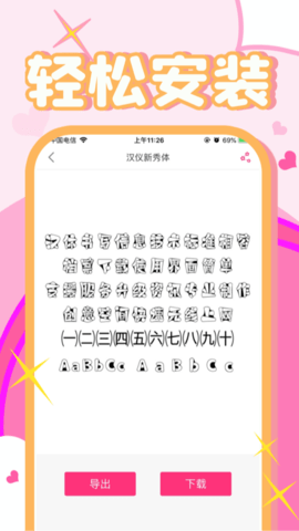 字体美化秀秀app手机版免费下载_字体美化秀秀app官方最新版V1.1.9 运行截图3