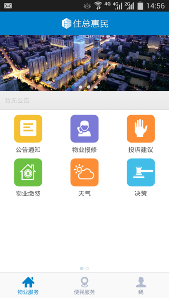 住总惠民app下载_住总惠民最新版下载v6.7 安卓版 运行截图2