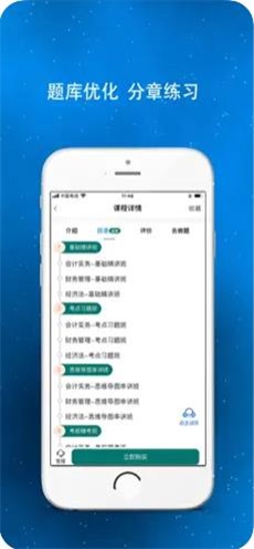 得勤会计院手机客户端下载_得勤会计院app手机版下载v0.1.1 安卓版 运行截图1