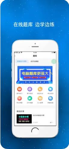 得勤会计院手机客户端下载_得勤会计院app手机版下载v0.1.1 安卓版 运行截图3