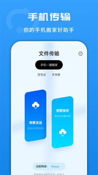 光环换机助手app安卓版下载_光环换机助手最新版本下载v1.1 安卓版 运行截图3