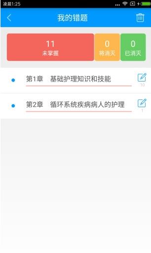 执业护士备考宝典app下载_执业护士备考宝典app手机版下载v2.0.1 安卓版 运行截图2