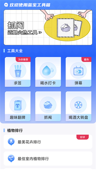 蓝宝工具箱app下载_蓝宝工具箱最新版下载v4.3.52.00 安卓版 运行截图1