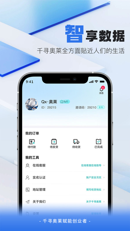 千寻奥莱免费版下载_千寻奥莱app手机版下载v1.0.6 安卓版 运行截图1