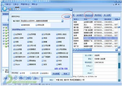 卓讯企业名录搜索软件官网免费版_卓讯企业名录搜索软件最新版下载安装V3.6.6 运行截图1