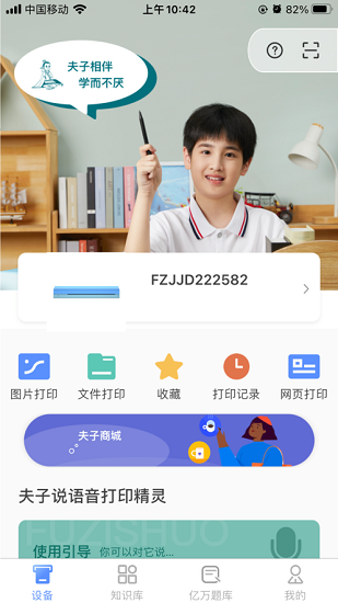 夫子说打印机app手机版下载_夫子说打印机安卓版下载vv1.0.7 安卓版 运行截图1
