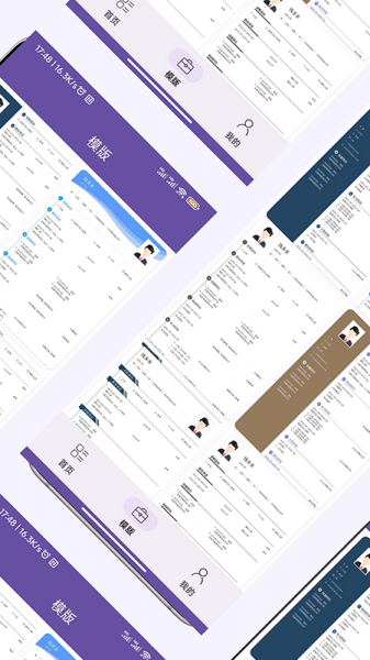 超级个人简历模板app免费下载_超级个人简历模板最新版下载v1.0.0 安卓版 运行截图1
