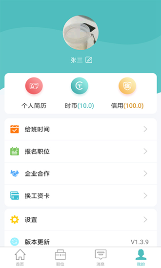 时币兼职app安卓版下载_时币兼职app最新版下载v1.6.4 安卓版 运行截图1