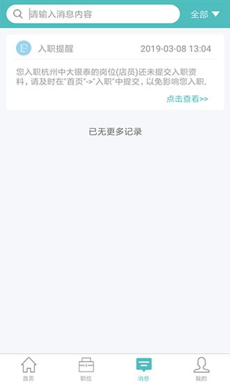 时币兼职app安卓版下载_时币兼职app最新版下载v1.6.4 安卓版 运行截图2