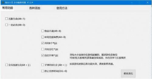 鬼谷八荒逆天多功能修改器小幸版下载安装_鬼谷八荒修改器最新版V1.3.3 运行截图1