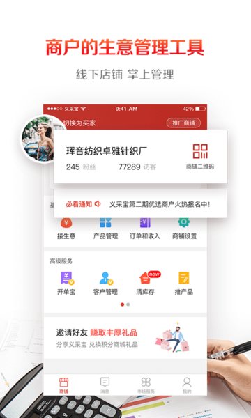 义采宝小商品批发网中文版下载_义采宝小商品批发网专业版下载v6.7.6 安卓版 运行截图2