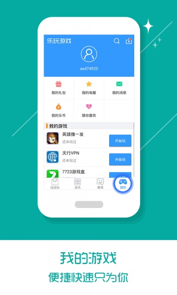 乐玩游戏app下载_乐玩游戏app安卓版免费下载最新版 运行截图2