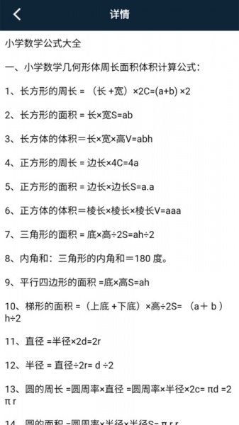 数学手册app手机版下载_数学手册最新版下载v1.2 安卓版 运行截图1