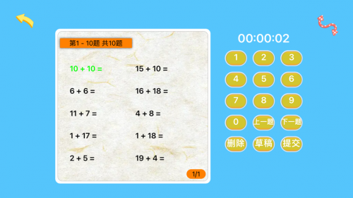 小儿算术app下载_小儿算术最新手机版下载v1.0 安卓版 运行截图3