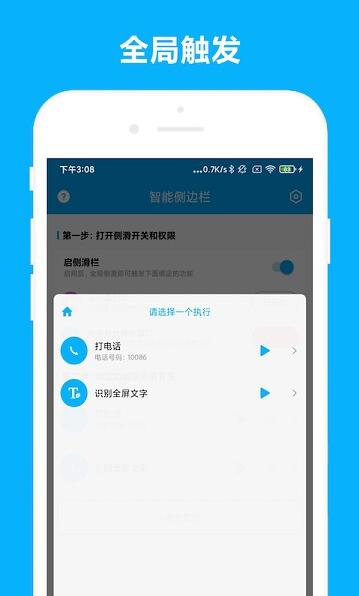 智能侧边栏app中文版官方下载_智能侧边栏app最新版免费下载V1.0.5 运行截图1