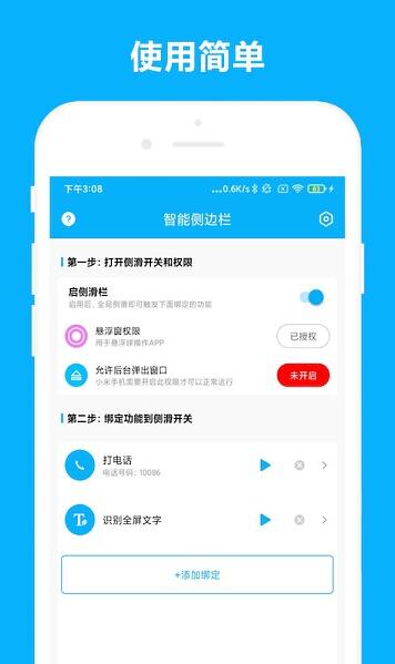 智能侧边栏app中文版官方下载_智能侧边栏app最新版免费下载V1.0.5 运行截图2