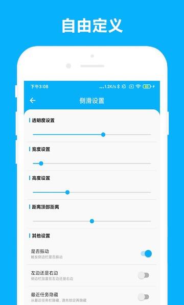 智能侧边栏app中文版官方下载_智能侧边栏app最新版免费下载V1.0.5 运行截图3