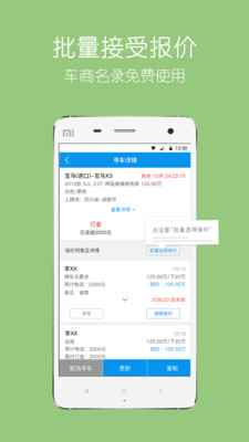 云车流汽车app下载_云车流汽车最新版下载v2.3.5 安卓版 运行截图2