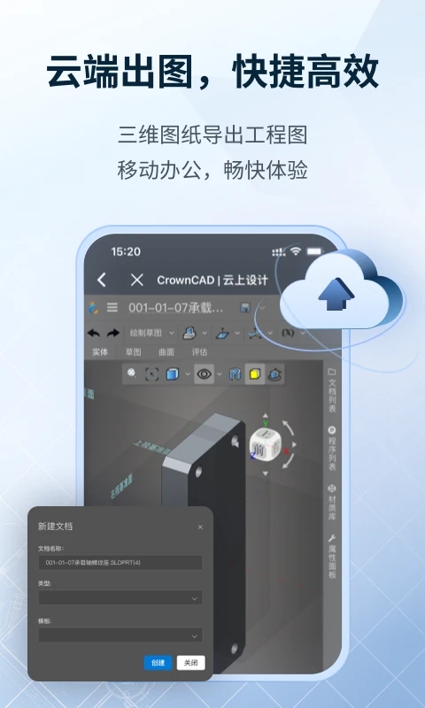 SView看图纸3d最新版下载_SView看图纸3dapp下载v9.1.3 安卓版 运行截图1