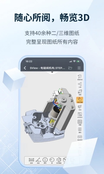 SView看图纸3d最新版下载_SView看图纸3dapp下载v9.1.3 安卓版 运行截图3