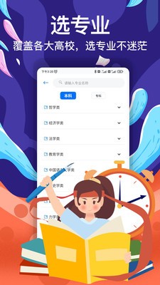 填报志愿app手机版下载_填报志愿手机版下载v3.3.6 安卓版 运行截图2