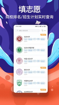 填报志愿app手机版下载_填报志愿手机版下载v3.3.6 安卓版 运行截图1