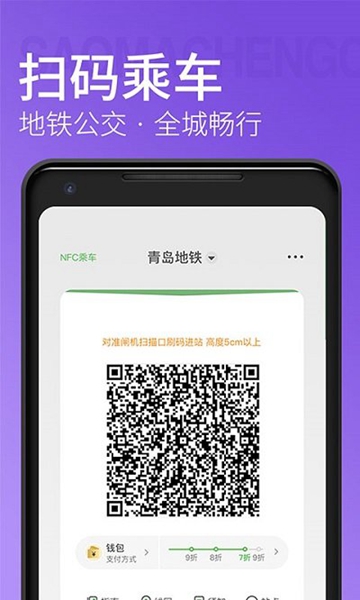 青岛地铁app免费下载_青岛地铁安卓最新版下载v4.2.0 安卓版 运行截图2