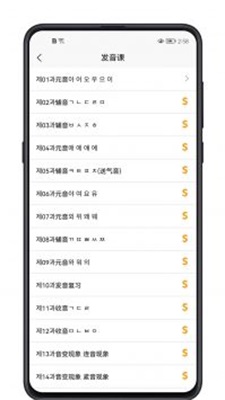 韩语学习入门宝典最新版下载_韩语学习入门宝典app下载v2.5 安卓版 运行截图1