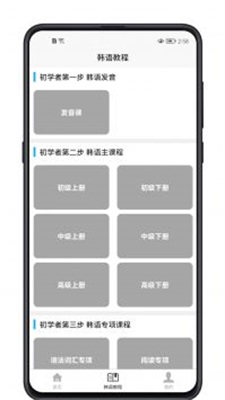 韩语学习入门宝典最新版下载_韩语学习入门宝典app下载v2.5 安卓版 运行截图3