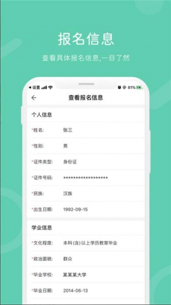 潇湘成招app官网最新版下载安装_潇湘成招app安卓免费下载V1.0.3 运行截图3