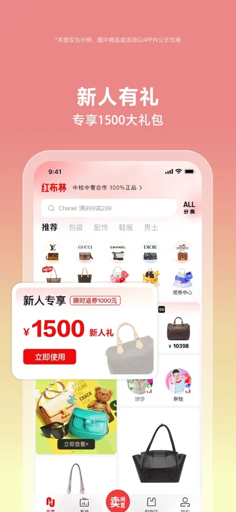 红布林二手奢侈品专业版下载_红布林二手奢侈品app下载v4.5.1 安卓版 运行截图2