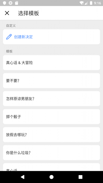 小决定下载_小决定中文版下载最新版 运行截图3