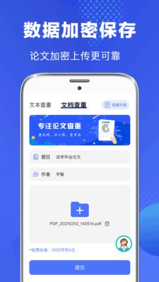 方舟论文查重app下载_方舟论文查重最新版下载v1.0.0 安卓版 运行截图1