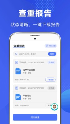 方舟论文查重app下载_方舟论文查重最新版下载v1.0.0 安卓版 运行截图3