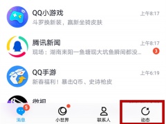 qq怎么删除自己的动态_qq动态怎么删除[多图]