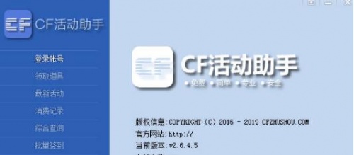 cf活动一键领取助手最新版下载安装_cf一键领取助手免费下载V3.1 运行截图2