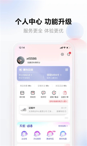 天虹超市网上购物app安卓版下载_天虹超市网上购物app下载v5.3.0 安卓版 运行截图2